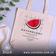 Шопер кавун символ літа, бежевий, на столі, з рослинами, елегантний дизайн, бренд.