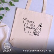 Шопер Х’юстон це я проблема, бежевий, зверху, з рослинами, бренд Згадка.