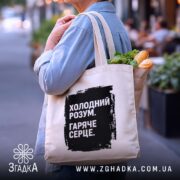 Шопер холодний розум на вулиці, бежевий з чорним принтом, містить продукти, бренд.