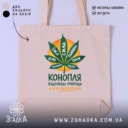 Шопер конопля відповідь природи, бежевий фон, принт з листям, бренд Згадка.