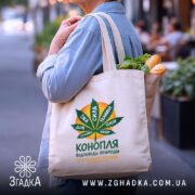 Шопер конопля відповідь природи, бежевий, на плечі, з продуктами, бренд Згадка.