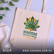 Шопер конопля відповідь природи, бежевий, на фоні рослин, принт з листям, бренд.
