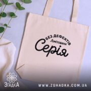 Шопер лімітована серія, бежевий, зверху, текст на фоні столу, зелена рослина поруч,.