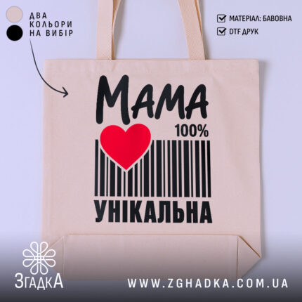 Шопер мама унікальна, бежевий, з принтом, бренд Згадка.