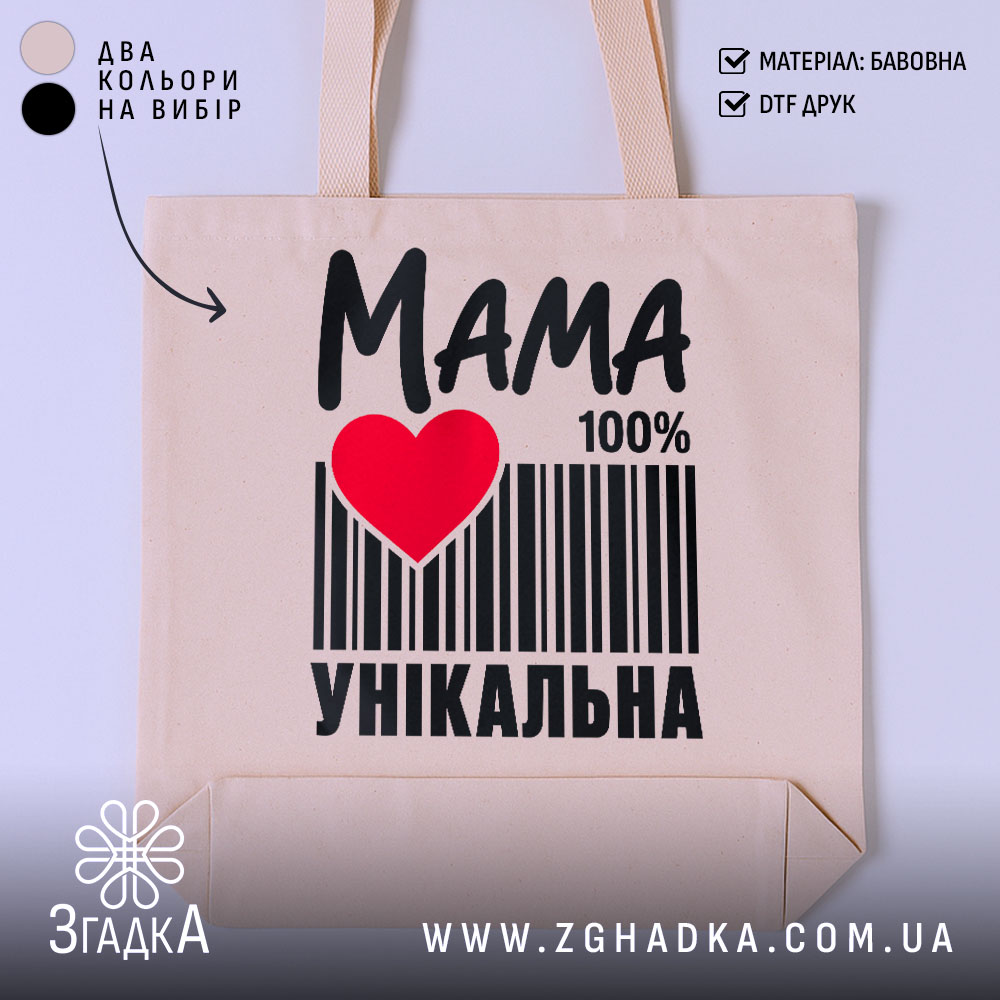 Шопер мама унікальна, бежевий, з принтом, бренд Згадка.