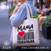 Шопер мама унікальна, бежевий, на вулиці, з продуктами, бренд Згадка.