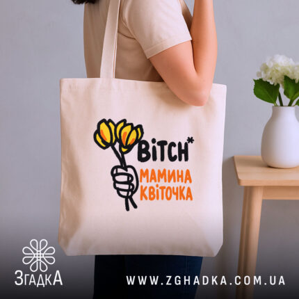Шопер мамина квіточка, бежевий, на плечі, з квітами, бренд Згадка.