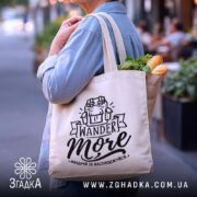Шопер мандруй та насолоджуйся, бежевий шопер з продуктами, міський фон, бренд Згадка.