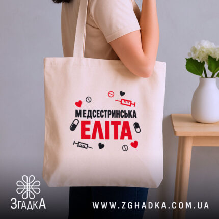 Шопер медсестринська еліта, бежевий, на плечі, принт з серцями, бренд Згадка.