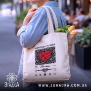 Шопер найкраща музика серця, бежевий, на вулиці, з продуктами, бренд Згадка.