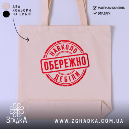 Шопер обережно навколо дебіли, бежевий, з червоним принтом, бренд Згадка.