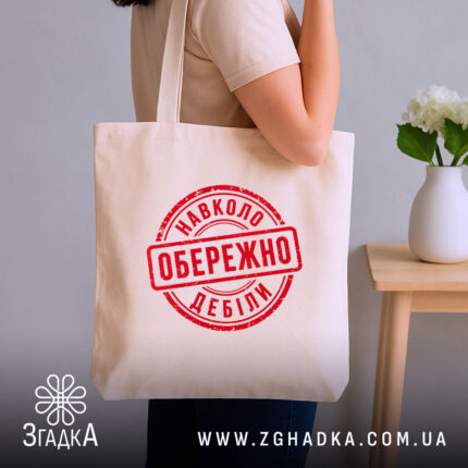 Шопер обережно навколо дебіли, бежевий, на плечі, з рослинами, бренд Згадка.