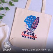 Шопер одне небо на всіх, бежевий, на фоні рослин, з принтом, бренд.