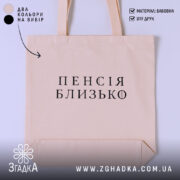 Шопер пенсія близько бежевий з принтом Згадка.
