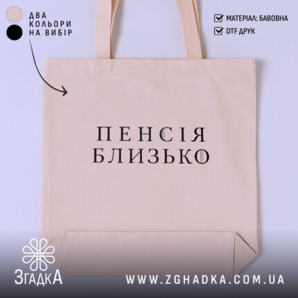 Шопер пенсія близько бежевий з принтом Згадка.