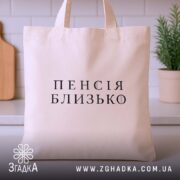 Шопер пенсія близько бежевий на кухонному фоні Згадка.