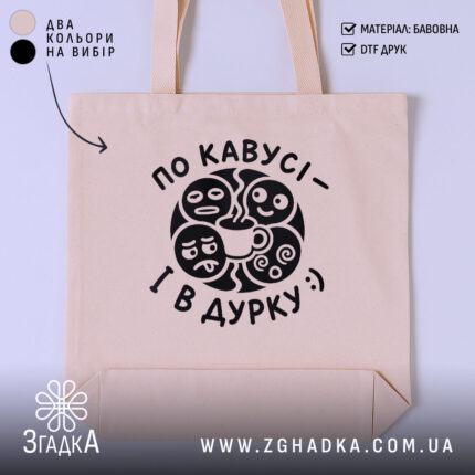 Шопер по кавусі і в дурку, бежевий, з принтом, бренд Згадка.