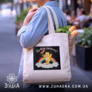 Шопер подарунок для бунтаря, бежевий з продуктами, ведмедик на фоні вулиці, бренд.