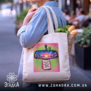 Шопер Подарунок для мандрівників, бежевий, на плечі, з продуктами, принт дзеркала, бренд.
