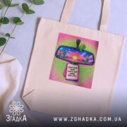 Шопер Подарунок для мандрівників, бежевий, на столі, принт дзеркала, зелений фон, бренд.