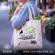 Шопер про графічний дизайн, бежевий з продуктами, бренд Згадка.