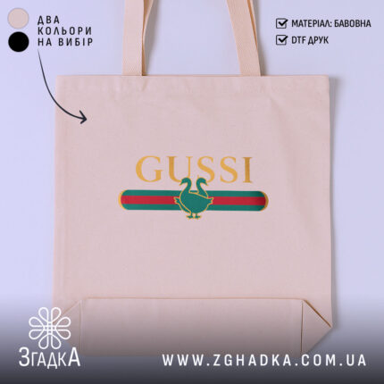 Шопер принт gussi, бежевий колір, логотип GUSSI, бренд Згадка.