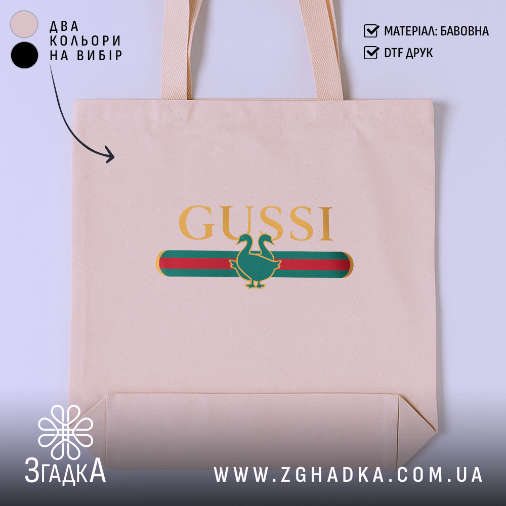 Шопер принт gussi, бежевий колір, логотип GUSSI, бренд Згадка.