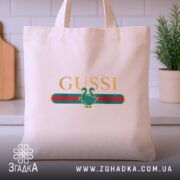Шопер принт gussi, бежевий, на кухонному фоні, логотип GUSSI, бренд Згадка.