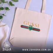 Шопер принт gussi, бежевий, з рослинами на фоні, логотип GUSSI, бренд Згадка.