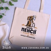 Шопер принц пенсії володар часу, бежевий, на фоні рослин, з принтом, бренд.
