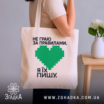 Шопер пишу свої правила, бежевий, на плечі, бренд Згадка.