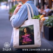 Шопер Ранкова Ліза, бежевий, на плечі, з продуктами, принт з написом, бренд.