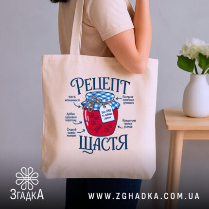 Шопер рецепт щастя бежевий на плечі, бренд Згадка.