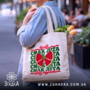 Шопер смак літа, бежевий з продуктами, принт кавуна, бренд Згадка.