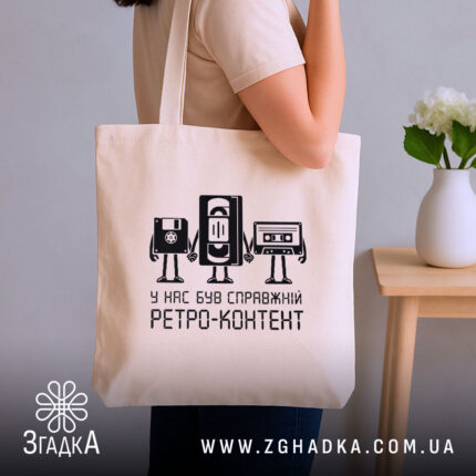 Шопер справжній ретро контент, бежевий, на плечі, принт з персонажами, бренд Згадка.