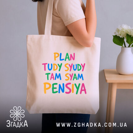 Шопер там сям пенсія, бежевий, на плечі, стильний ракурс, бренд Згадка.