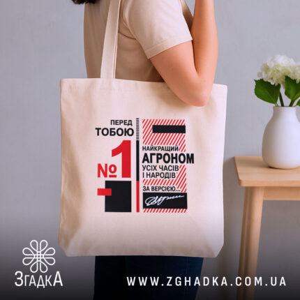Шопер топ агроном бежевий, на плечі, з принтом, бренд Згадка.