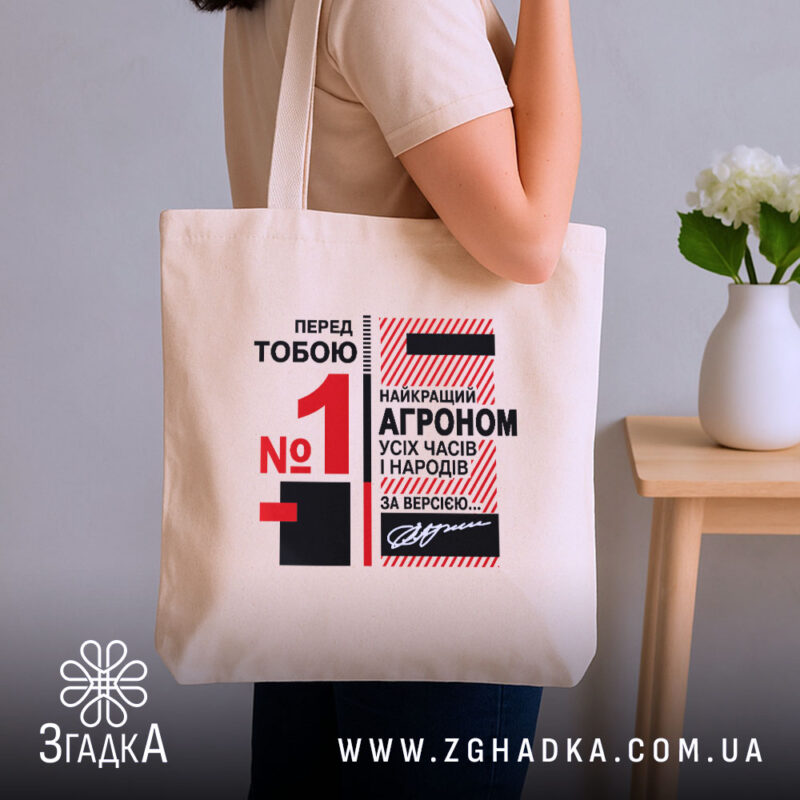 Шопер топ агроном бежевий, на плечі, з принтом, бренд Згадка.