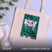 Шопер тихо тут кайфують стиль кота, бежевий, на фоні рослин, з принтом.