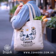 Шопер тиша на плечі чоловіка, бежевий, з продуктами, бренд Згадка.
