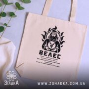 Шопер Велес етно оберіг бежевий на столі, з рослинами, бренд Згадка.