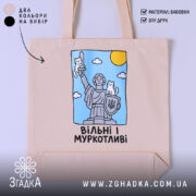 Шопер вільні і муркотливі, бежевий, з принтом, бренд Згадка.