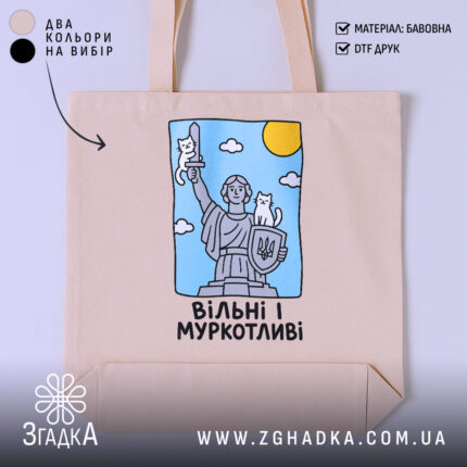 Шопер вільні і муркотливі, бежевий, з принтом, бренд Згадка.
