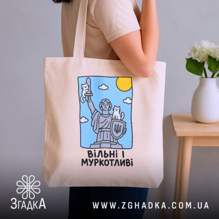 Шопер вільні і муркотливі, бежевий, на плечі, фон нейтральний, бренд Згадка.