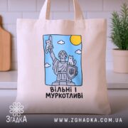 Шопер вільні і муркотливі, бежевий, з принтом, на кухонному фоні, бренд Згадка.