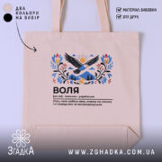 Шопер воля бежевий з принтом птаха, бренд Згадка.