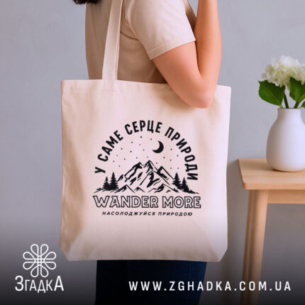 Шопер wander more для любителів гір, бежевий, на плечі, стильний фон, бренд.