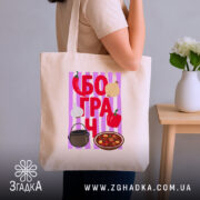 Шопер з принтом бограч, бежевий, на плечі, стильний ракурс, бренд Згадка.
