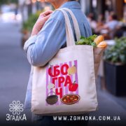Шопер з принтом бограч, бежевий, з продуктами, на вулиці, бренд Згадка.