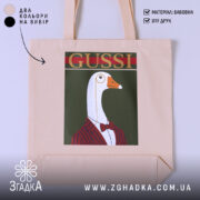Шопер з принтом gussi, бежевий фон, принт з гусем, бренд Згадка.